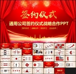 签约仪式PPT