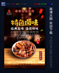 卤味
