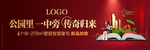 学区房户外