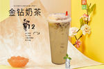 金钻奶茶