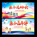 亲子运动会