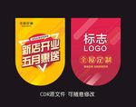 公司五一活动新店开业吊旗