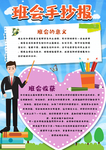 班会手抄报