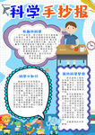 科学小报