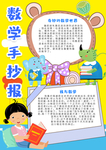 数学手抄报