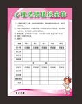 心理老师值班安排表或展板