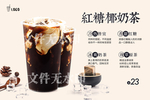 红糖椰奶茶
