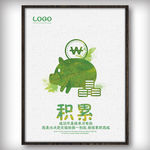 企业校园文化展板之积累挂画