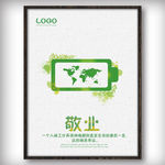 企业校园文化展板之敬业挂画