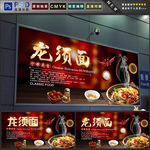 龙须面