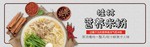 特色美味桂林米粉海报素材
