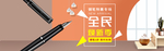 钢笔电商海报素材