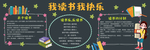 班级黑板报