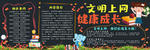 文明上网板报