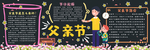父亲节黑板报
