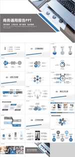 商务通用PPT