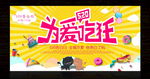 零食店520表白日促销海报