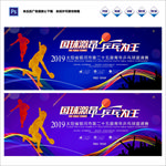 乒乓球赛
