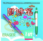 圆珠笔