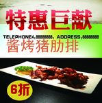 酱烤猪肋排