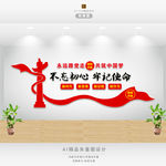 不忘初心 牢记使命