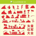 红军剪影 矢量