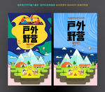 露营