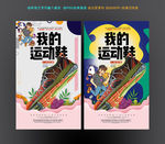 运动鞋海报
