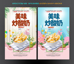 炒酸奶