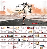 梦想PPT