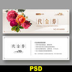 花店代金券