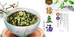 绿豆汤