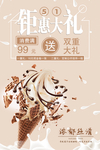 劳动节 51劳动节素材 冰海报