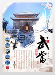 中国风武当山文化旅游海报