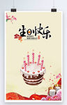 生日贺卡