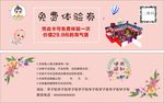 母婴免费体验券 代金券