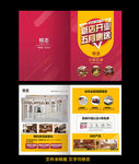 家具公司宣传单折页设计