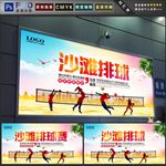 沙滩排球
