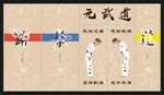 跆拳道壁画