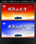 团队的力量