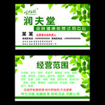 润夫堂名片