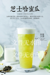 芝士哈蜜瓜