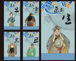 京剧人物