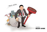 反腐漫画