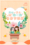母亲节