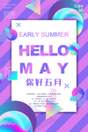五月你好