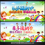 亲子运动会