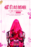 结婚海报