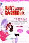 结婚海报