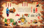 麻辣烫餐厅背景墙